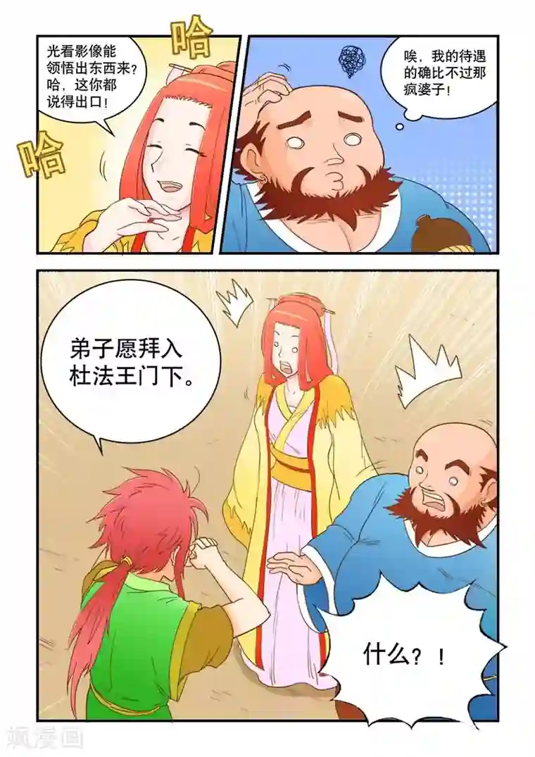 逆天仙帝第46话