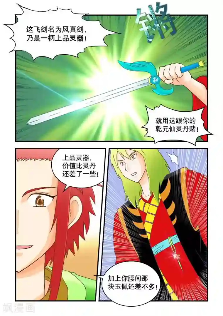 逆天仙帝第46话