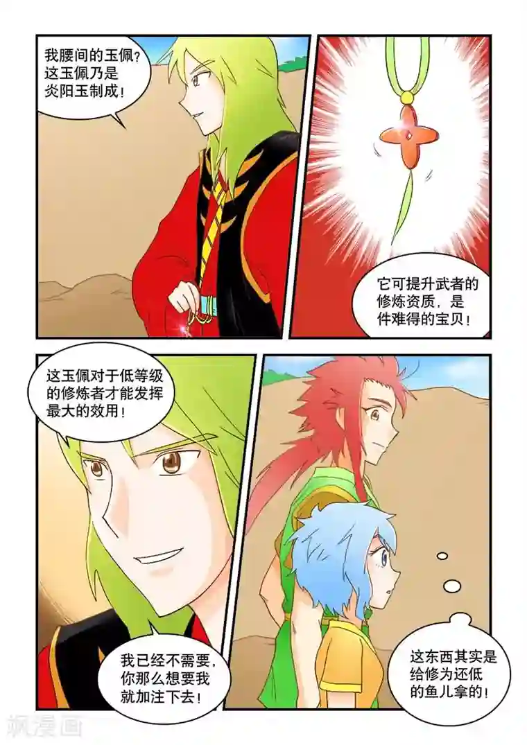 逆天仙帝第46话