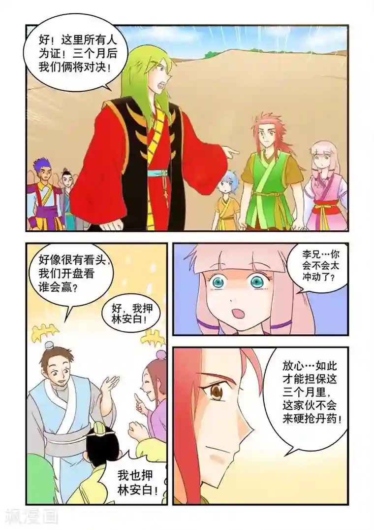 逆天仙帝第46话