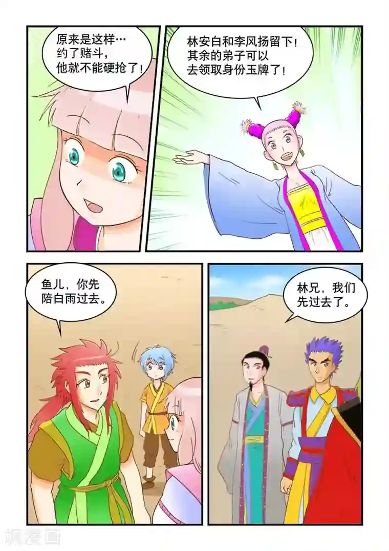 逆天仙帝第46话