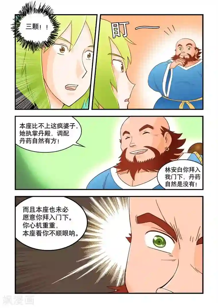 逆天仙帝第46话