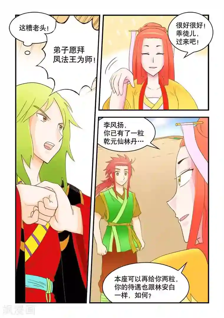 逆天仙帝第46话