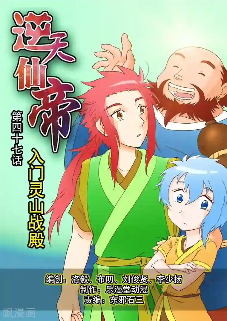 逆天仙帝第47话