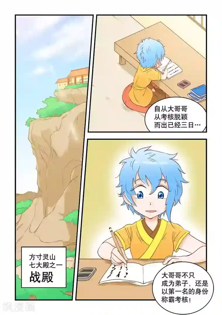 逆天仙帝第47话