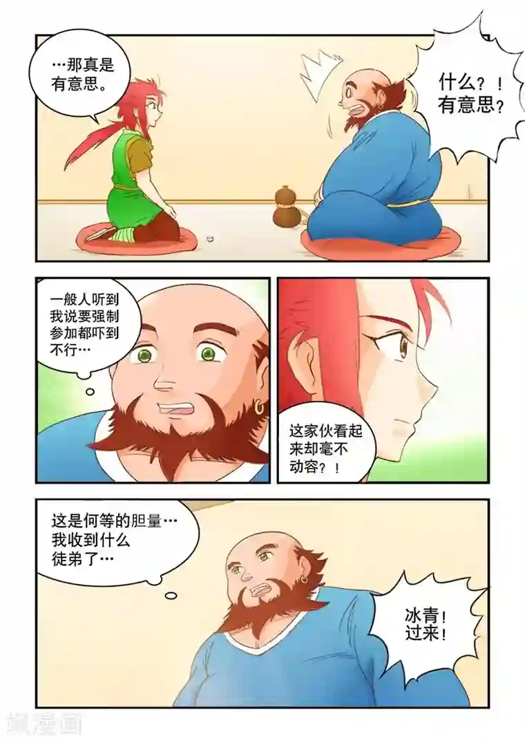 逆天仙帝第47话