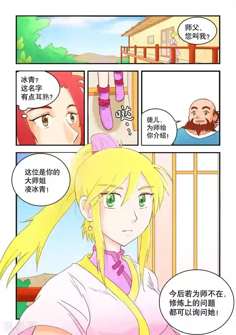 逆天仙帝第47话