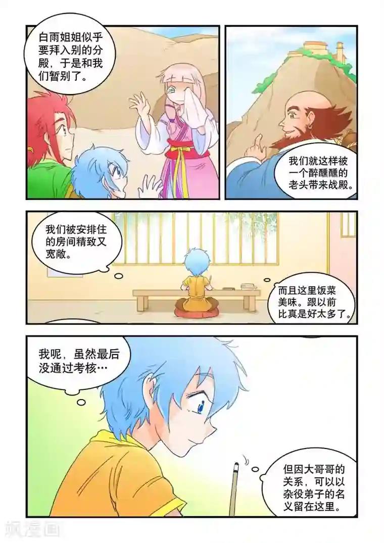 逆天仙帝第47话