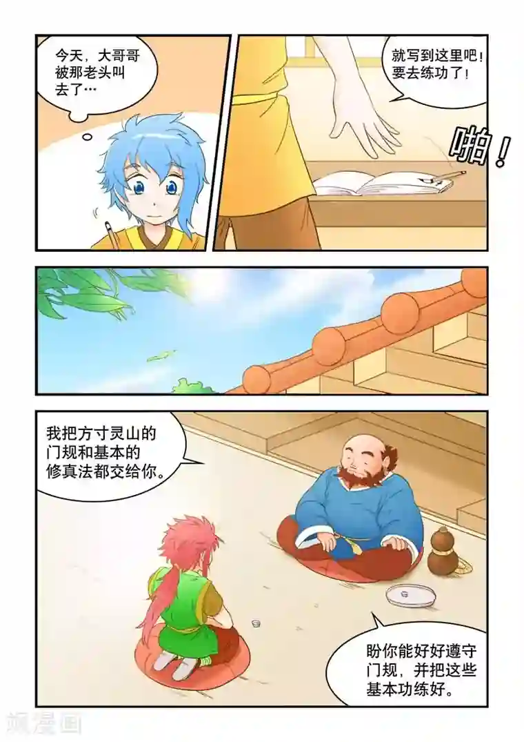 逆天仙帝第47话