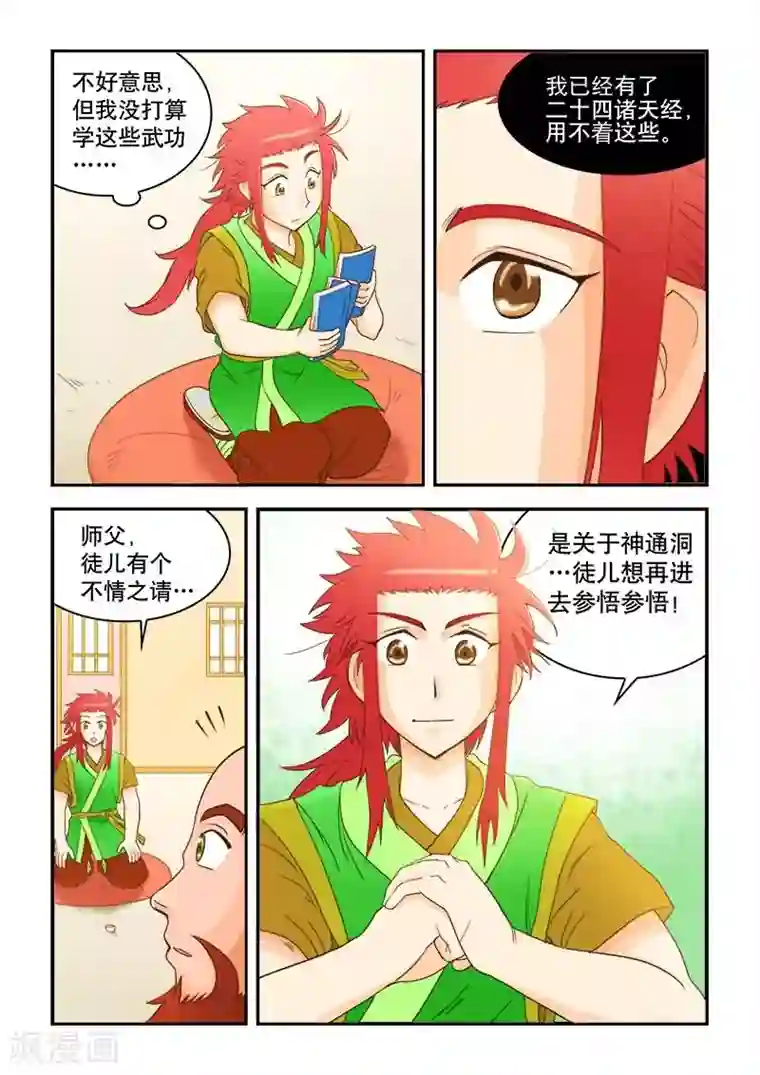 逆天仙帝第47话