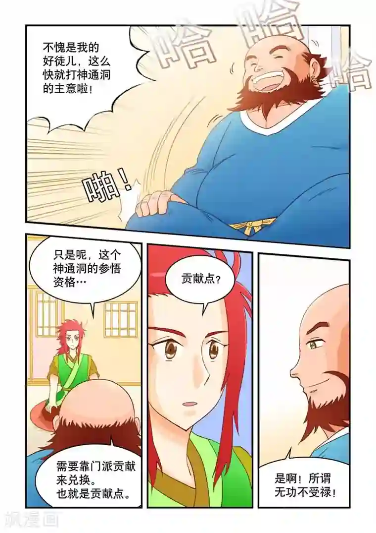 逆天仙帝第47话