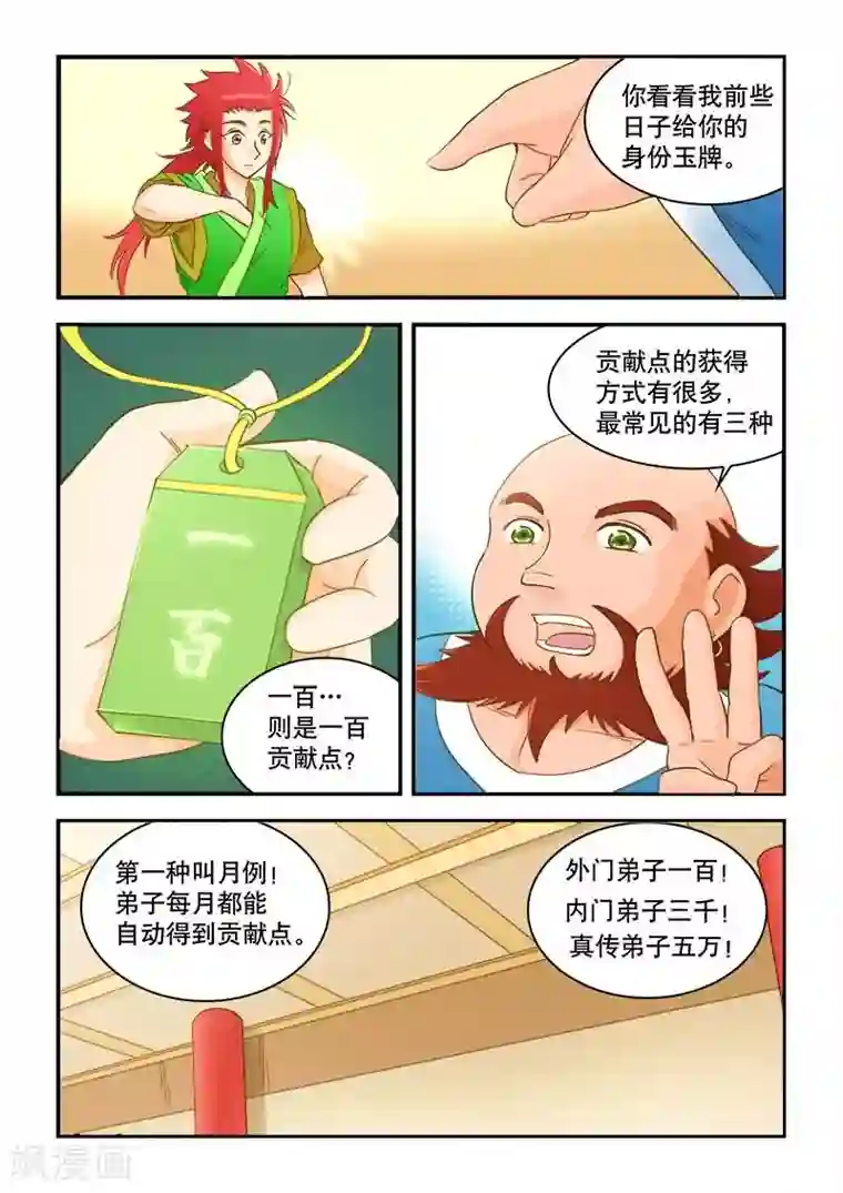 逆天仙帝第47话