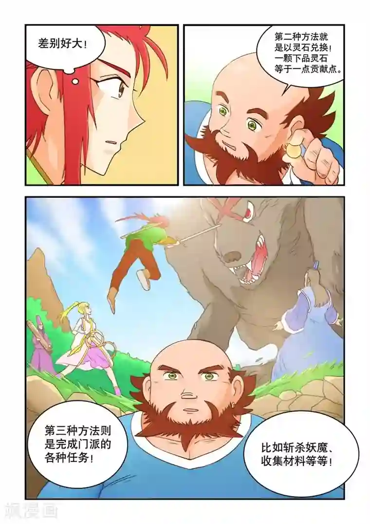 逆天仙帝第47话