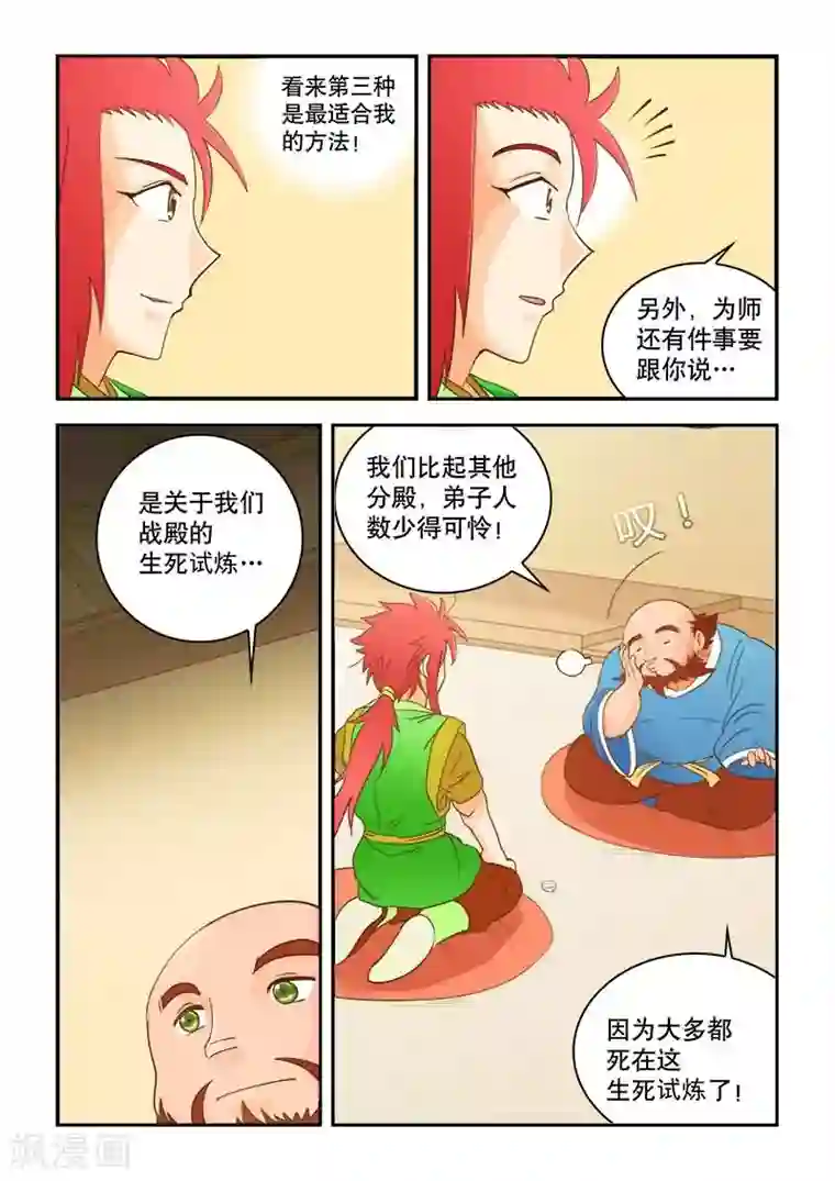 逆天仙帝第47话