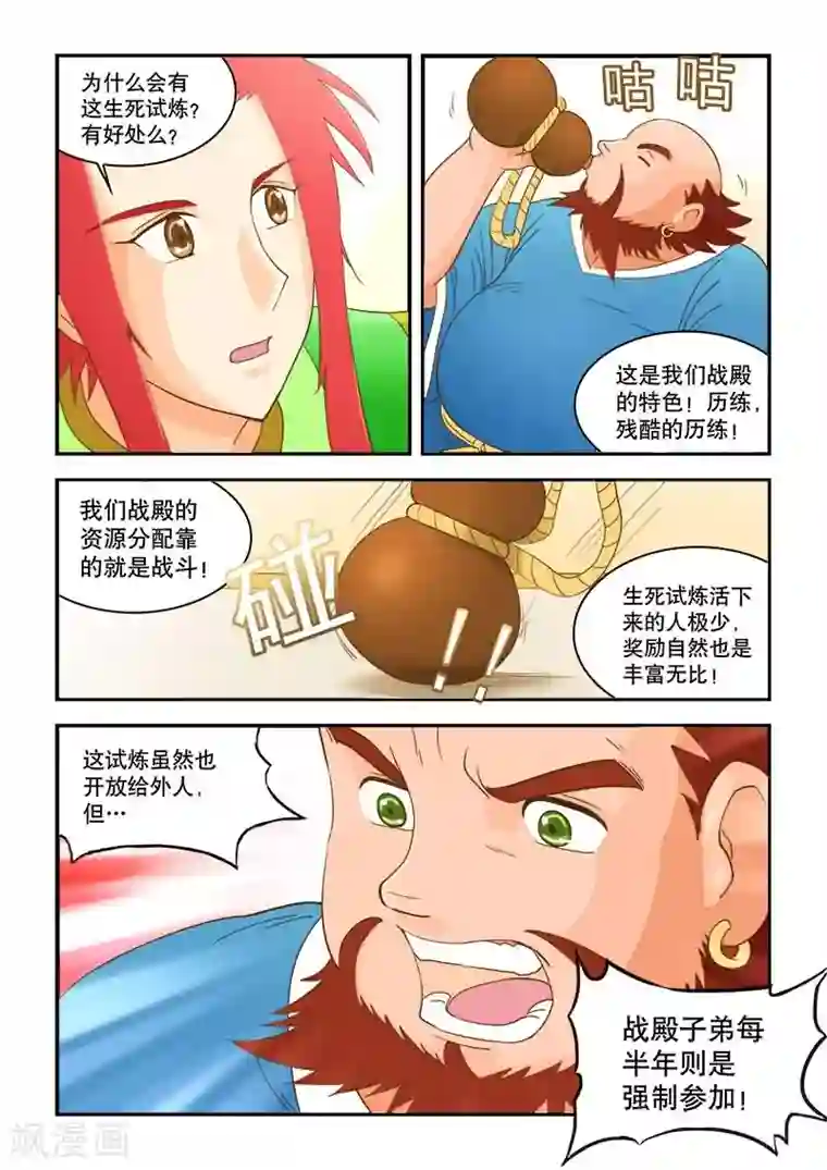 逆天仙帝第47话