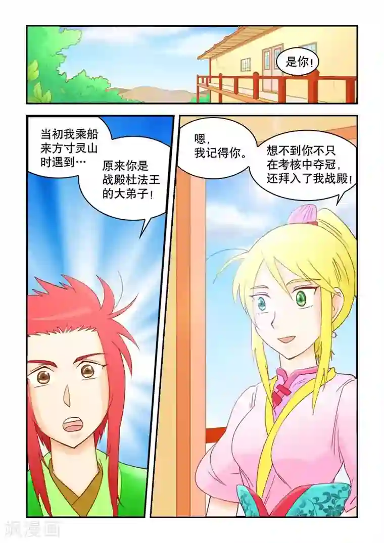 逆天仙帝第48话