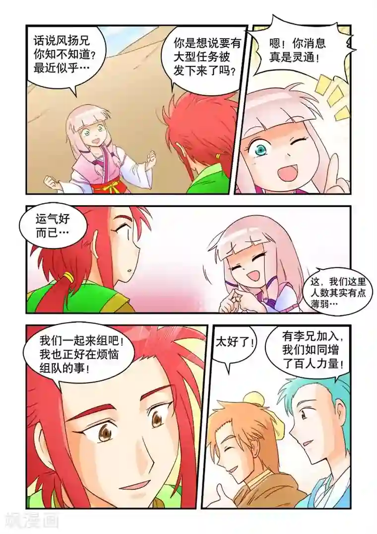 逆天仙帝第48话