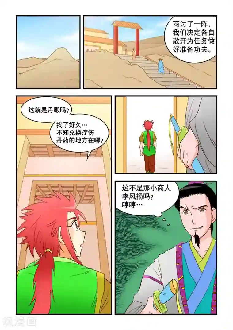 逆天仙帝第48话