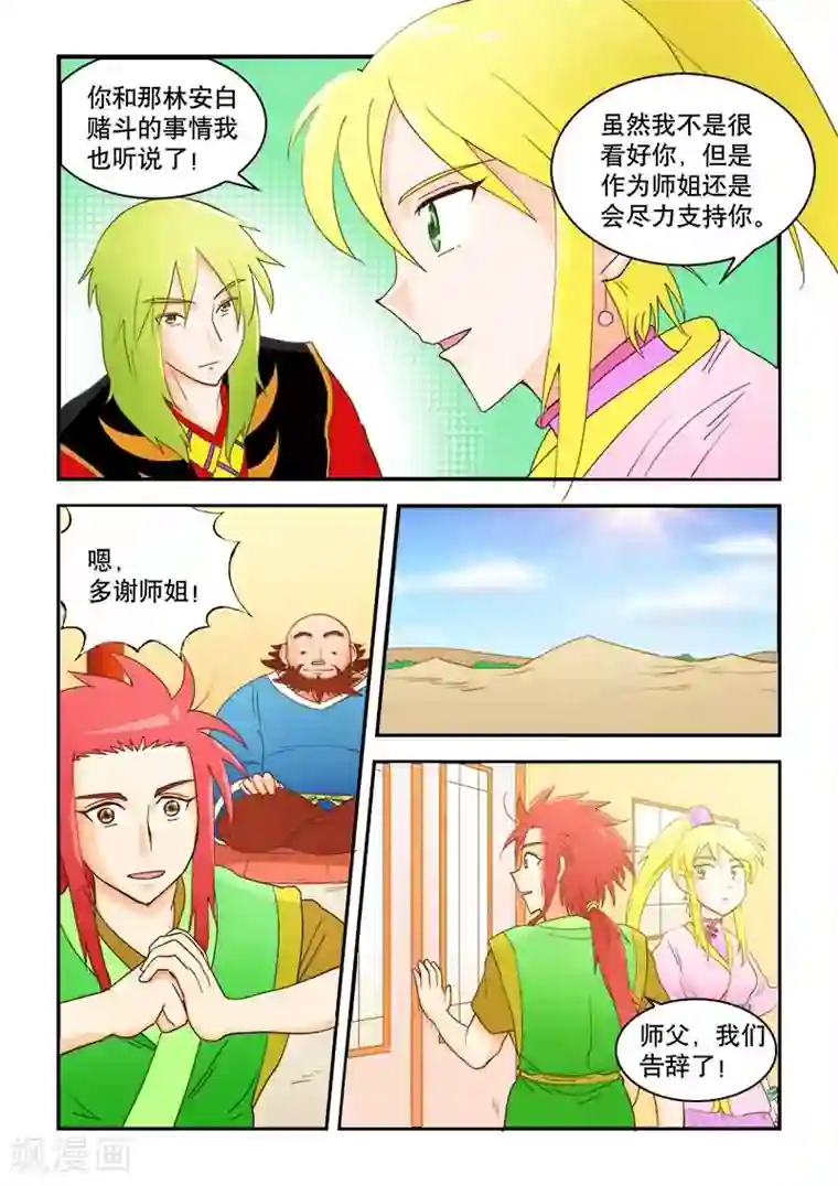 逆天仙帝第48话