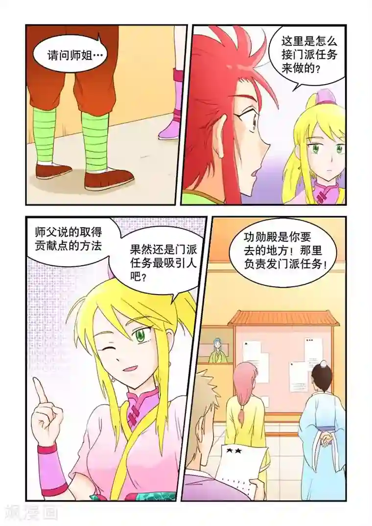 逆天仙帝第48话