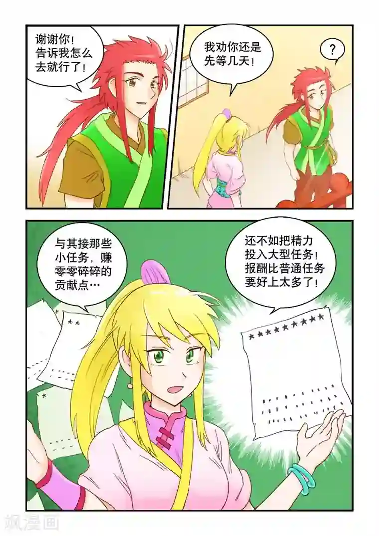 逆天仙帝第48话