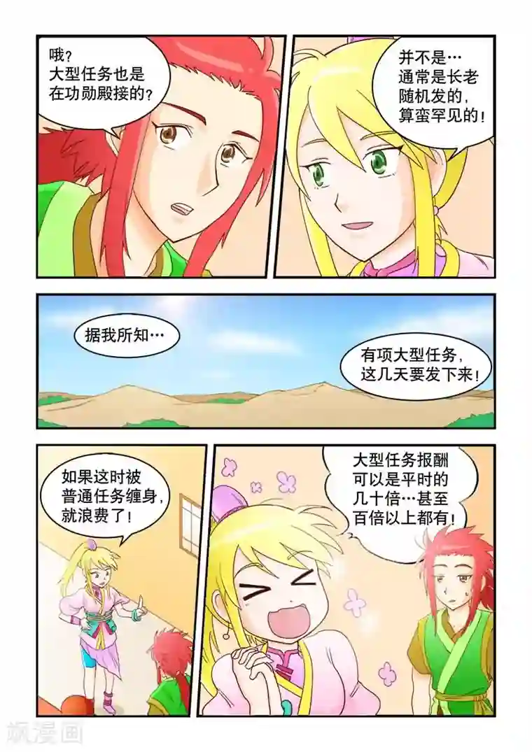 逆天仙帝第48话