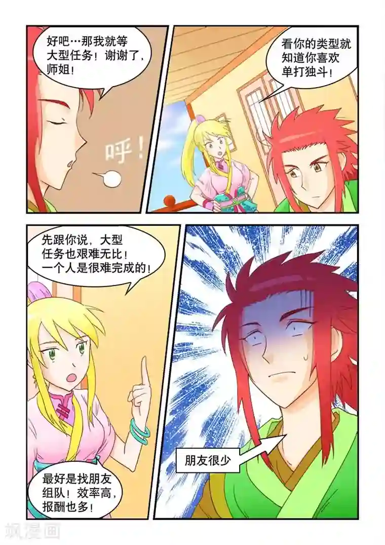 逆天仙帝第48话