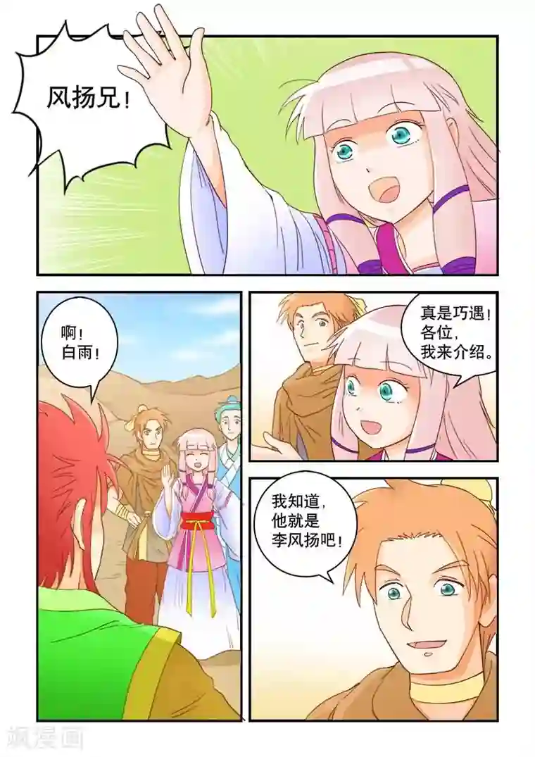 逆天仙帝第48话