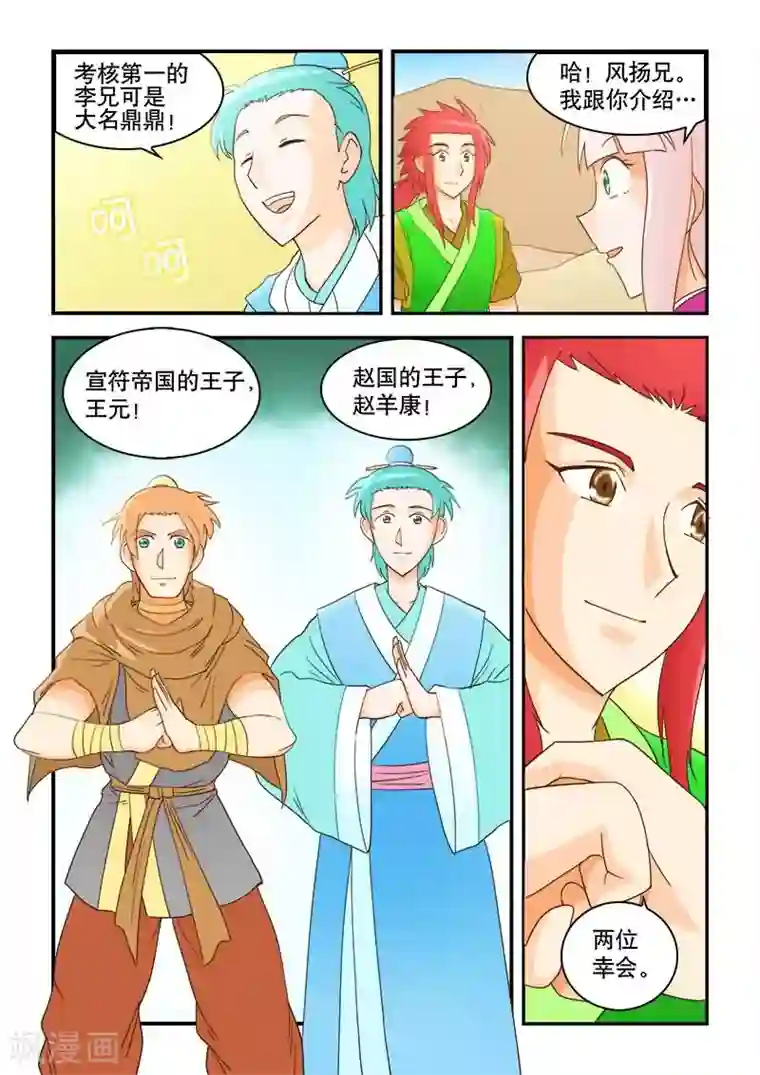 逆天仙帝第48话