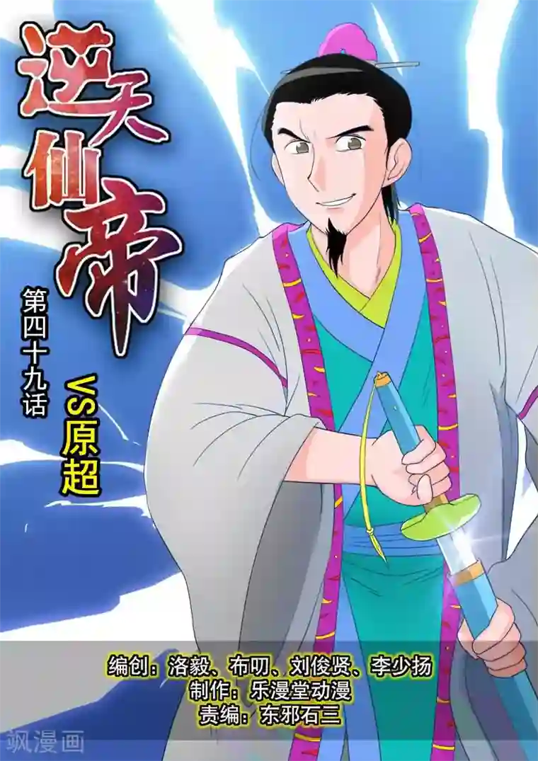 逆天仙帝第49话