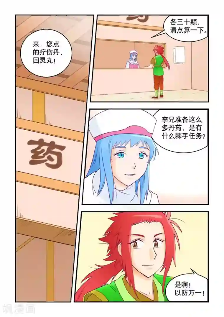 逆天仙帝第49话