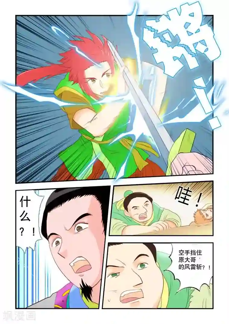 逆天仙帝第49话