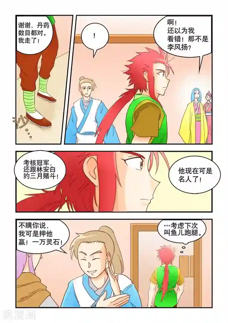 逆天仙帝第49话