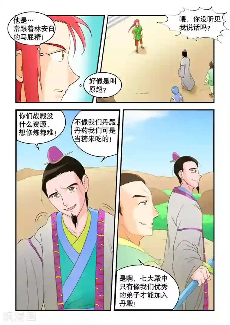 逆天仙帝第49话