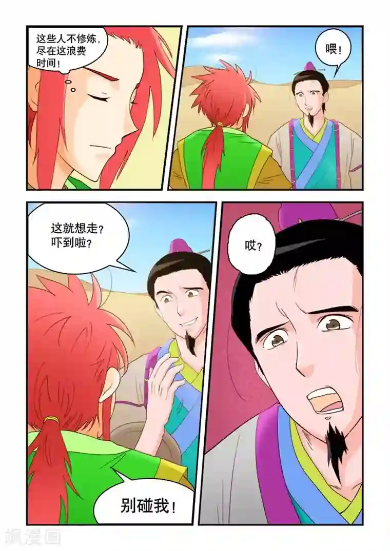 逆天仙帝第49话