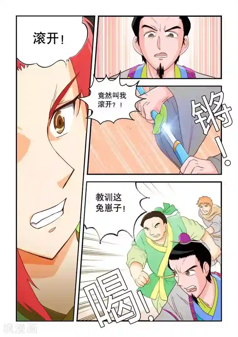 逆天仙帝第49话