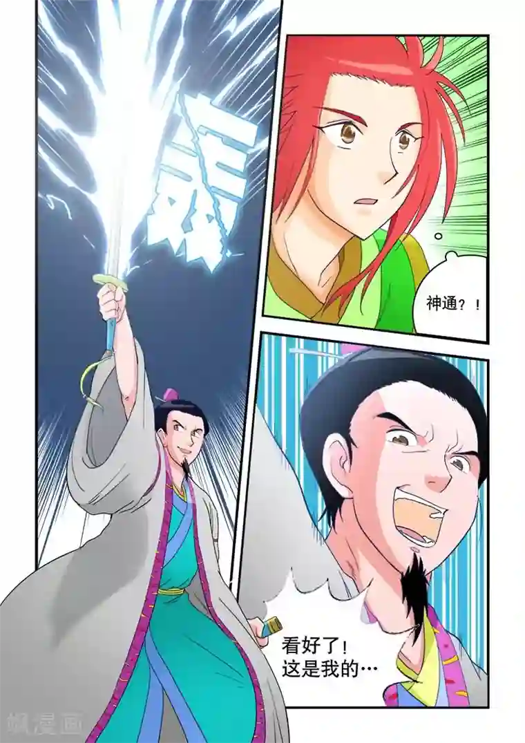 逆天仙帝第49话