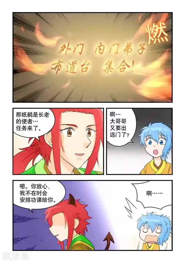 逆天仙帝第50话