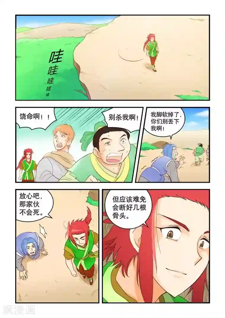 逆天仙帝第50话