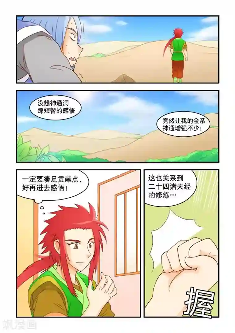 逆天仙帝第50话
