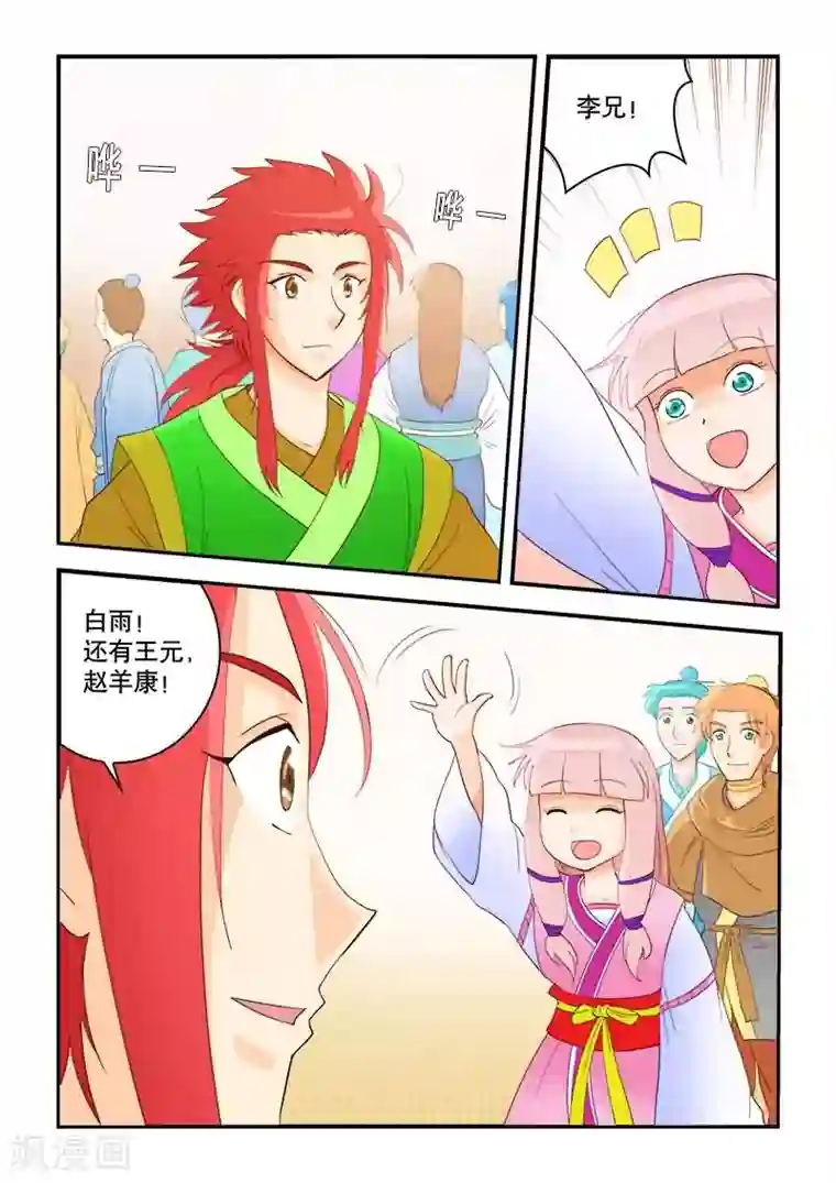 逆天仙帝第51话