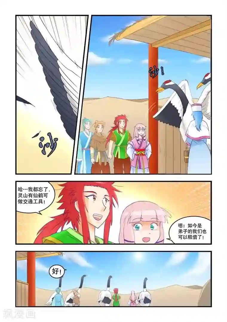 逆天仙帝第51话