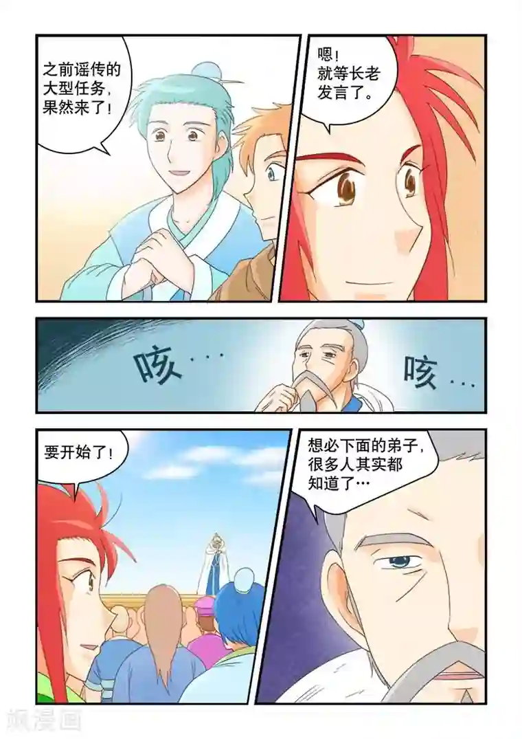 逆天仙帝第51话