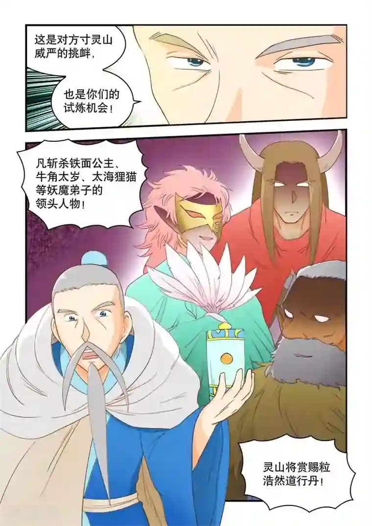 逆天仙帝第51话