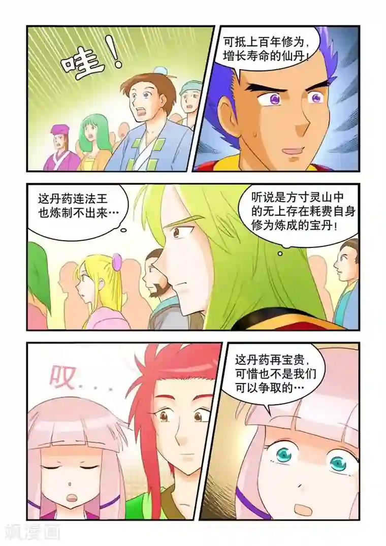 逆天仙帝第51话