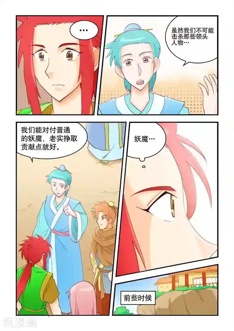 逆天仙帝第51话