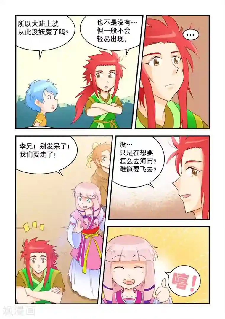 逆天仙帝第51话