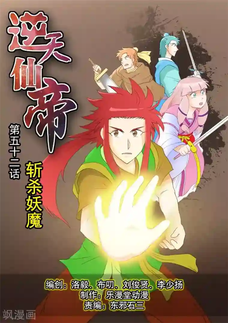 逆天仙帝第52话