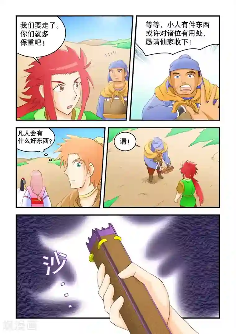 逆天仙帝第52话