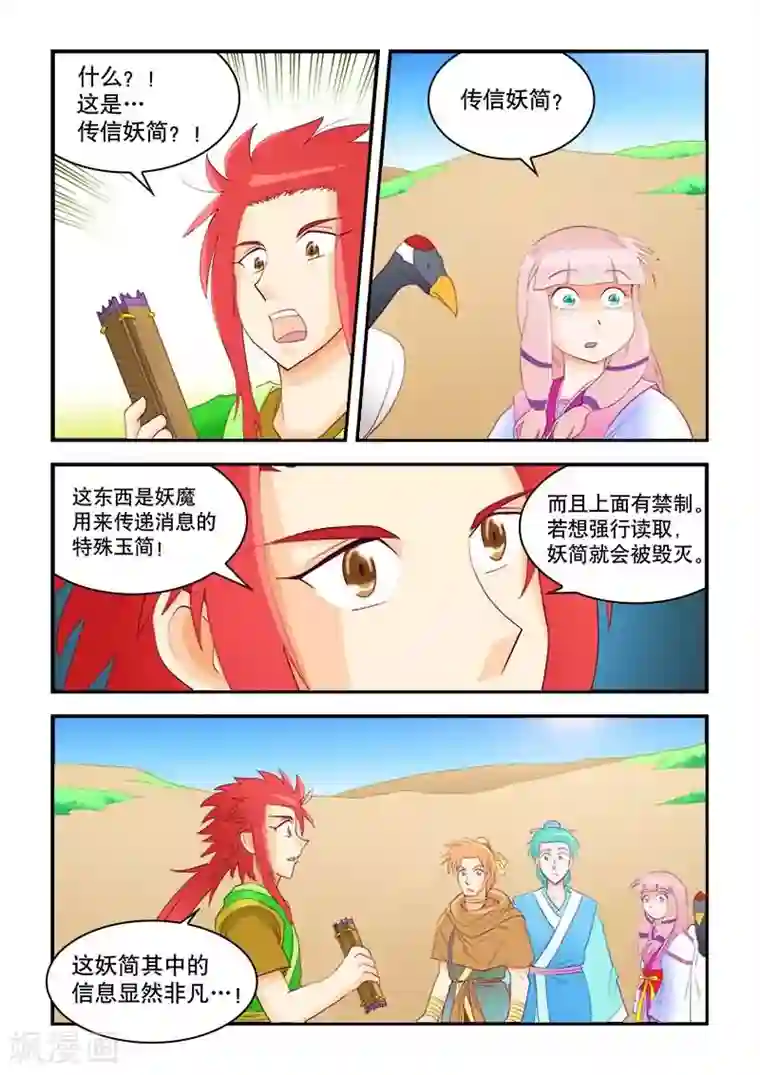 逆天仙帝第52话